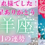 山羊座♑️11月の運勢⭐️よーく頑張りました❣️❣️冥王星ありがとう❣️魂の羽根を伸ばして豊かさを受け取りましょう💖✨