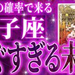 鳥肌が✨双子座に訪れる神展開🌈これから必ず飛躍していきます【鳥肌級タロットリーディング】