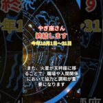 【山羊座】 2024年10月のやぎ座の運勢。星とタロットで読み解く未来 #山羊座 #やぎ座