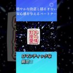 2024年10月30日「牡牛座の愛情：穏やかな決意と揺るぎない安心感を与えるパートナ＃恋愛＃牡牛座＃友情