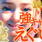 【魚座♓️10月中旬運勢】どひゃあ〜どエライことになりそう！！個人を超えた活動は大吉　お金さんはお口チャック？？　✡️キャラ別鑑定/ランキング付き✡️