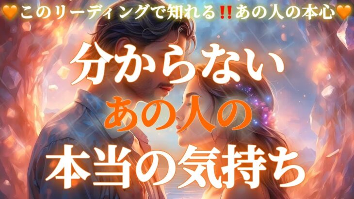 【❤️‍🔥心では燃えてるあの人が❤️‍🔥】分からないあの人の本当の気持ち💍