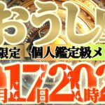 【牡牛座♉】まさか！？こんな事起きてない？？当てはまったらスーパームーンの影響でとんでもない事になるよ！！　【神々のシナリオシリーズ】