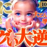 【蟹座♋10月後半運勢】は！？聞いてないんですけど！？　エッグい大どんでん返しに頭真っ白になっちゃう！？　✡️キャラ別鑑定/ランキング付き✡️