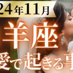 【山羊座11月の恋愛運💗】金運も最高潮❗️棚ぼたチャンスもあり❓️💰️豊かな人生の始まりです🤩運勢をガチで深堀り✨マユコの恋愛タロット占い🔮