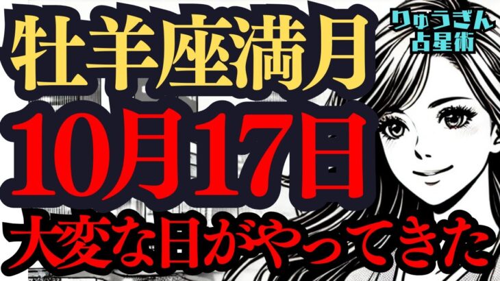 【緊急配信】10月17日の牡羊座満月🌕大変革と大調和がやって来た‼️世界が変わるようなタイミングになる🌈