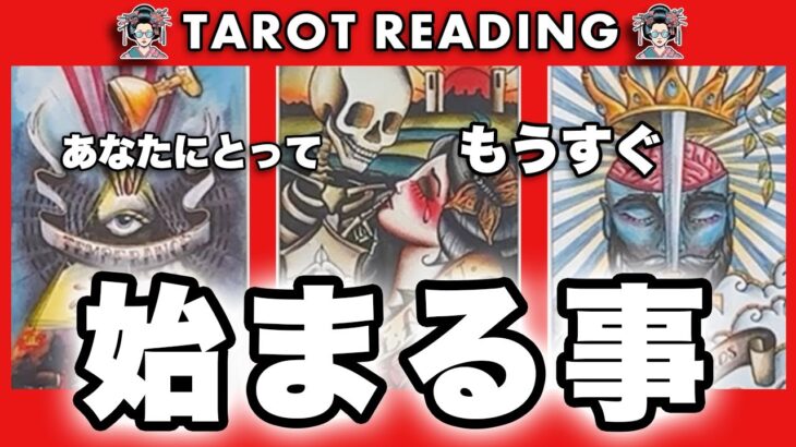 必見❣️あなたの人生が大きく変化します🦸‍♀️✨【タロット占い・ルノルマン占い】有料個人鑑定級🦸‍♂️✨