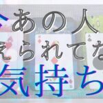 今あの人があなたに伝えられてない気持ち 【恋愛・タロット・オラクル・占い】