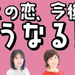 【恋愛タロット4択】この恋今後どうなる？