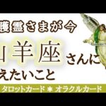 山羊座さんへ♑あなたをいつも応援しています！