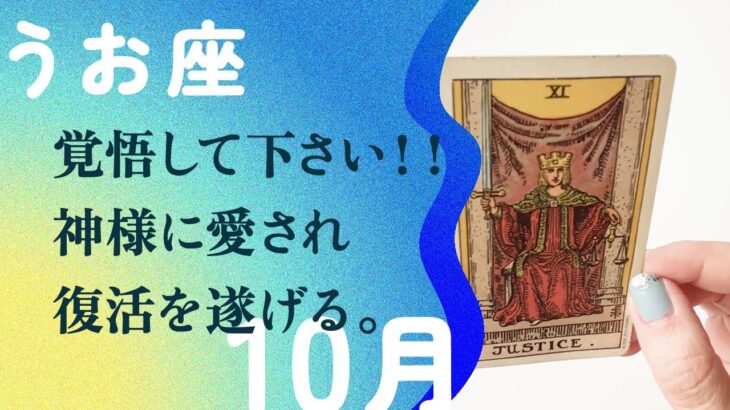 間違いないです🐬ここから、一気に世界は進み始める。【10月の運勢　魚座】