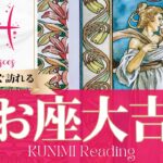 魚座♓トラブル回避のキーマンがもたらす大吉兆🌝もうすぐ訪れる大吉兆🌝どんな大吉兆が🌝いつ頃訪れる？🌝月星座うお座さんも🌟タロットルノルマンオラクルカード