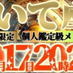 【射手座♐】まさか！？こんな事起きてない？？当てはまっていたら、これからトンデモない事になるよ！！　【神々のシナリオシリーズ】