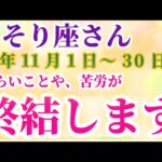 【蠍座】 2024年11月1日から30日までのさそり座の運勢。星とタロットで読み解く未来 #蠍座 #さそり座