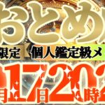 【乙女座♍】まさか！？こんな事起きてない？？当てはまったらスーパームーンの影響でとんでもない事になるよ！！　【神々のシナリオシリーズ】