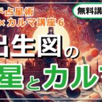 【インド占星術×カルマ講座６】「火星」と「カルマ」