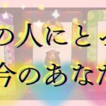 あの人にとって私…🦄💖個人鑑定級深掘り タロット🌞🌈