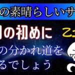 【乙女座♍️】2024年11月の乙女座のチャンスを占星術で分析します。