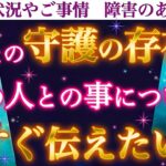 【緊急です】必要な方へ必ず届く本当に大切なメッセージです🙏✨