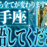 【激ヤバ展開🌈】射手座さん!!これからやばいことになります✨もうすぐ人生が変わる【鳥肌級タロットリーディング】