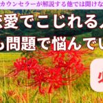 【恋愛でこじれる人、子ども問題で悩んでいる人　必見！】フォーチュンカウンセラーが解説する他では聞けない西洋占星術シリーズ第5回５ハウス土星