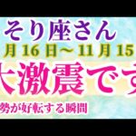 【蠍座】 2024年10月16日から11月15日までのさそり座の運勢。星とタロットで読み解く未来 #蠍座 #さそり座