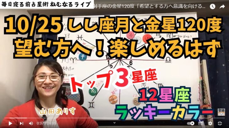 【2024年10月25日の運勢】獅子座の月と射手座の金星120度「希望とする方へ意識を向けると楽しめそう」／明日のトップ3星座／12星座別のラッキーカラー】ハッピー占い・占星術ライター山田ありす