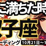 【双子座】♊️2024年10月21日の週♊️愛に満ちた時。心のままに進んでいける週。ふたご座。10月。タロットリーディング