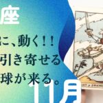 ハンパじゃない転換期！！一気に行くよ、全然止まらない予感。【11月の運勢　獅子座】