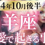 【山羊座10月後半の恋愛運💗】もう、神展開すぎる❗️😭圧倒的幸運を掴み取れ🙌🔥運勢をガチで深堀り✨マユコの恋愛タロット占い🔮