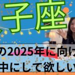 【双子座】🧙‍♀️「ありのままで生き始める」2025年🔥沢山の経験や苦悩に感謝を込めて…