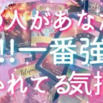 【恋愛】今!!あの人があなたに一番強く抱かれているお気持ち🥺❤️✴︎タロットリーディング