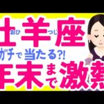 【おひつじ座10月】大勝利しよ😳🎉✨”セルフラブ”も忘れずに☺️♈牡羊座♈️なぜかよく当たる?!きっと役に立つタロット オラクルカード 西洋占星術 詳細綿密リーディング【占い】