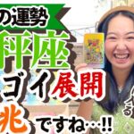 【天秤座10月の運勢】今こそ来年の運気の底上げを一気にしていく！！