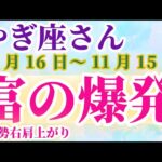 【山羊座】 2024年10月16日から11月15日までのやぎ座の運勢。星とタロットで読み解く未来 #山羊座 #やぎ座