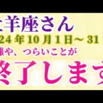 【牡羊座】 2024年10月のおひつじ座の運勢。星とタロットで読み解く未来 #牡羊座 #おひつじ座