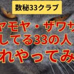 【数秘33クラブ】モヤモヤ・ザワザワしてるとき未来数を参考にしてみて