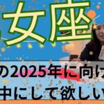 【乙女座】🧙‍♀️あなたらしさの復活🔥自由な旅のスタート！今の自分にいかに集中出来るか！