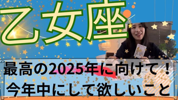 【乙女座】🧙‍♀️あなたらしさの復活🔥自由な旅のスタート！今の自分にいかに集中出来るか！