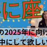 【かに座】喜びのゴールテープを切る2025年🏁今年残りは大切な土台作り！自分に集中！