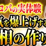 【実話】Dr.コパが風水で成功した秘訣を包み隠さず暴露します