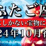 ふたご座♊︎2024年10月後半　ペンタクルス祭り👑自分の中の揺るがないモノをやっと知る　Gemini tarot reading