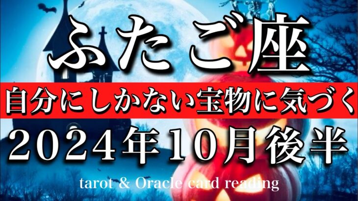 ふたご座♊︎2024年10月後半　ペンタクルス祭り👑自分の中の揺るがないモノをやっと知る　Gemini tarot reading