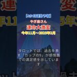 【山羊座】 2024年11月から2025年2月までのやぎ座の運勢。星とタロットで読み解く未来 #山羊座 #やぎ座