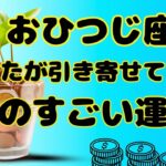 【牡羊座】ものすごい勢いを感じるリーディングでした❗️❣️＃タロット、＃オラクルカード、＃当たる、＃占い、＃龍神様