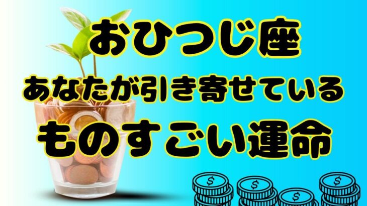 【牡羊座】ものすごい勢いを感じるリーディングでした❗️❣️＃タロット、＃オラクルカード、＃当たる、＃占い、＃龍神様