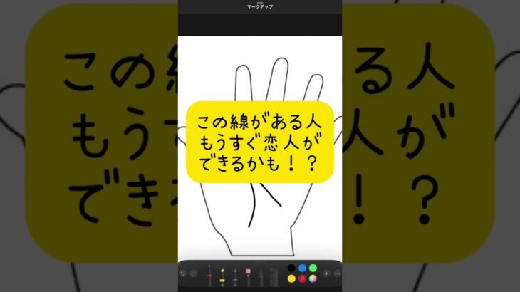 【手相】【占い】この線がある人もうすぐ恋人ができるかも！？#占い #手相 #恋愛 #片想い