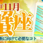 【蟹座11月】深く理解する。聞き上手になる。そうすれば大きな決断を支援する指導者、経験者、仲間に恵まれる❣️🎉 ✨🥳🎊🔮🧚2024タロット&オラクル《週ごと》