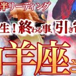 山羊座 10月後半【実りと再生の秋！マンネリ脱出、金運上昇】熱意と本気と真剣さが運気と周囲を動かす　　やぎ座　2024年10月運勢　タロットリーディング