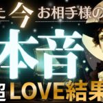 怒涛の40分越え💓❤️‍🔥ガチ本音 見た時がタイミング❗️超LOVE結果アリ❗️辛口もあり❤️‍🔥超深掘りリーディング【忖度一切なし♦︎有料鑑定級♦︎】